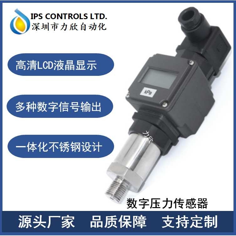 智能数字4-20ma 低功率数显自来水压力变送器485多种数字信号输出