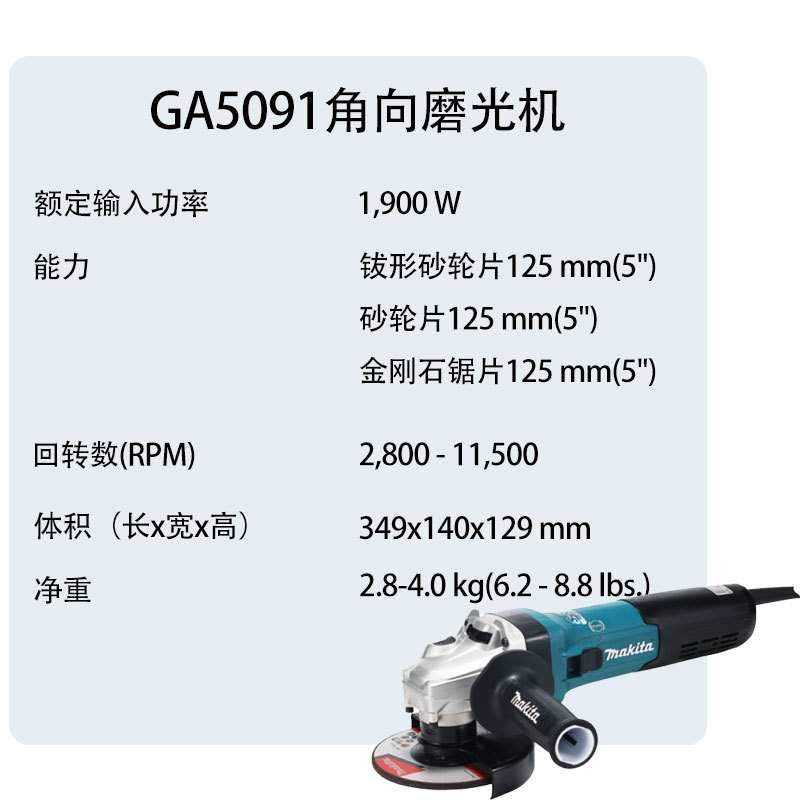 牧田GA5091角向磨光机