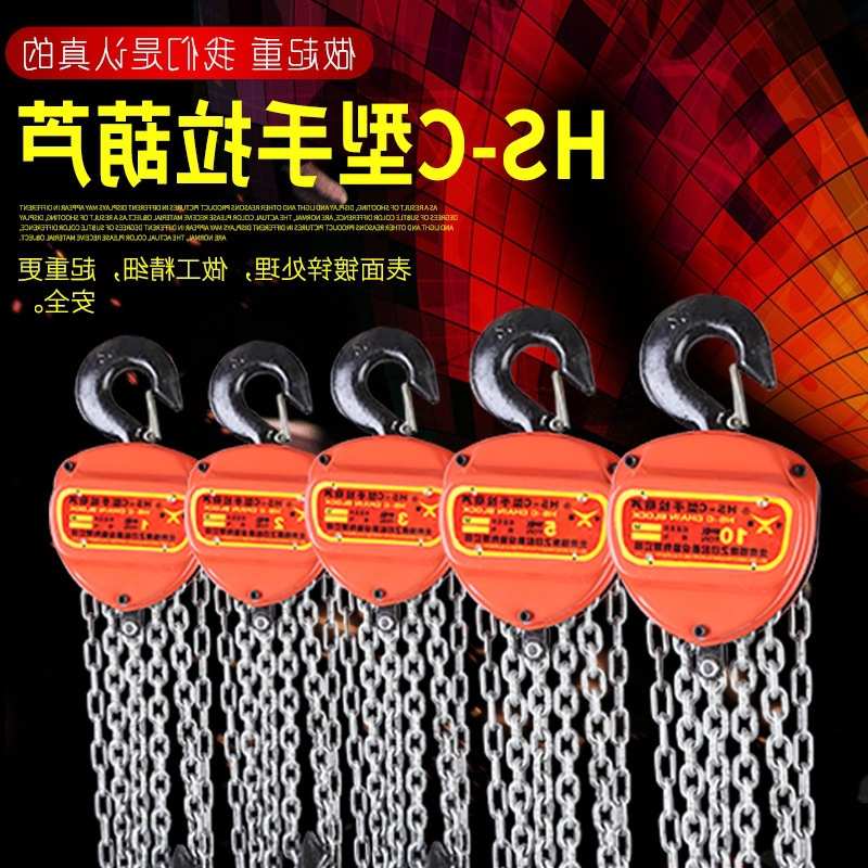 厂家直销手动吊链 1吨2吨5吨起重葫芦 手拉起重葫芦 HS-C手拉葫芦