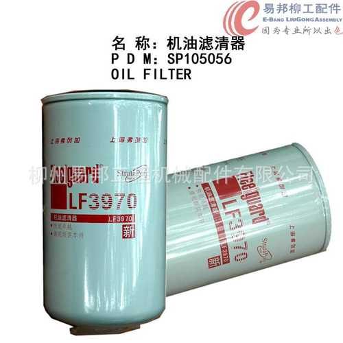 柳工配件 供应LF3970原厂CLG856装载机康明斯发动机专用机油滤芯