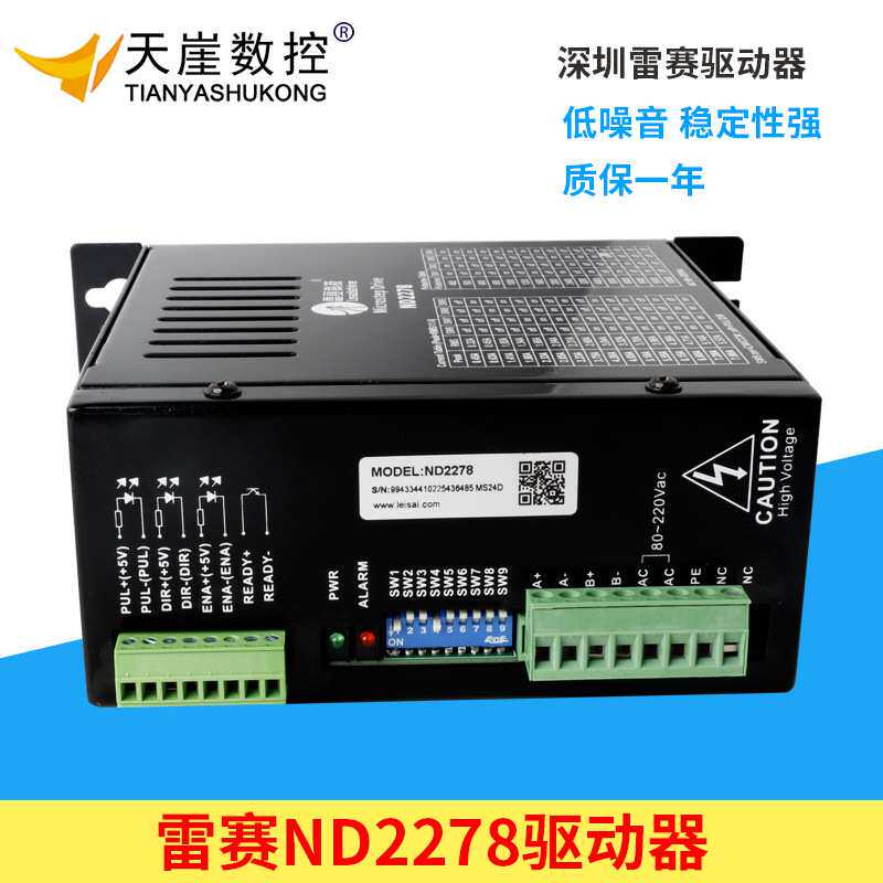 雷赛科技ND2278驱动器 MD2278 步进电机雷赛驱动器 雕刻机配件