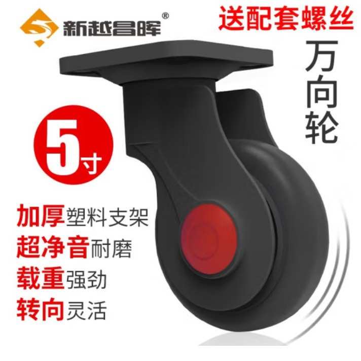 新越昌晖万向轮脚轮弹性工业脚轮平板手小推车轮子车轱辘5寸轮子