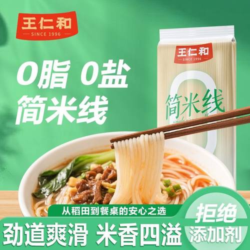 王仁和干米线0脂简米线500克