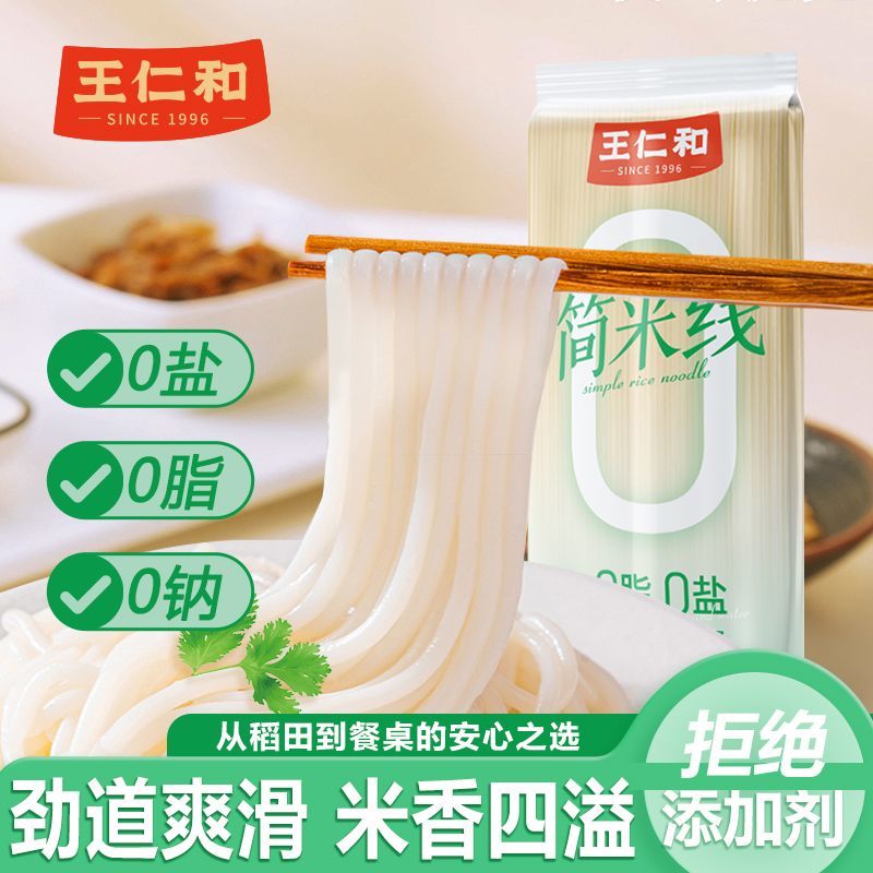王仁和0脂0添加剂简米线500g云南过桥米线米粉纯大米酿造绿色食品