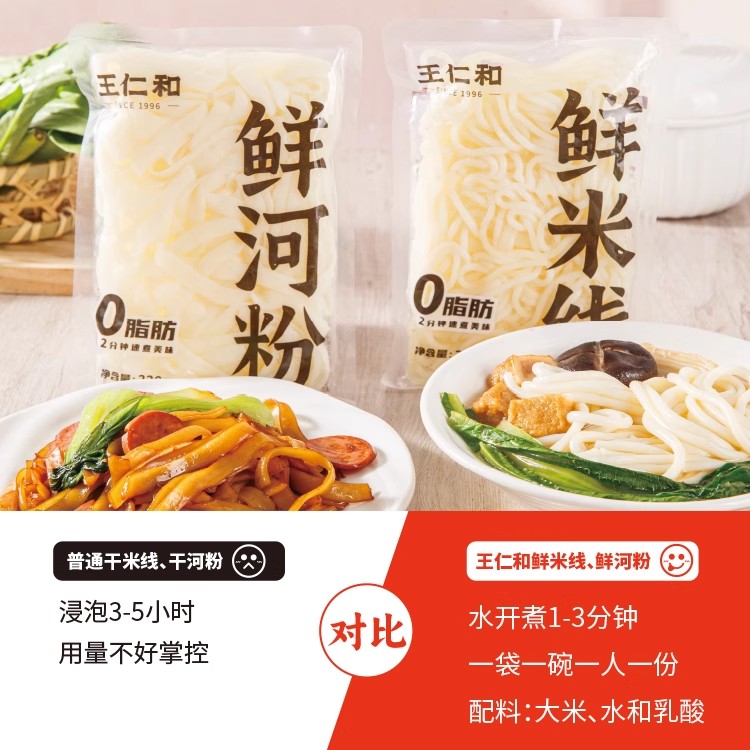王仁和米线鲜米线0脂肪过桥米线云南鲜米线鲜米粉鲜河粉鲜宽粉