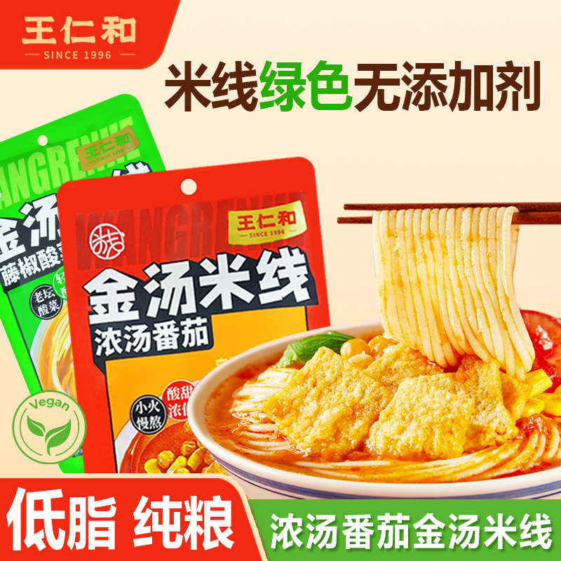 王仁和浓汤番茄藤椒酸菜金汤米线