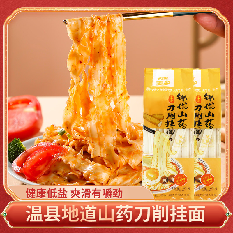 正宗铁棍山药刀削挂面
