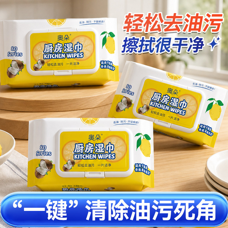 厨房擦油纸去油污湿巾油烟专用清洁抹布厨房清洁湿纸厨房