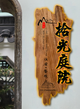 实木牌匾定制定做招牌定制木匾民宿发光门牌仿古木雕W门头招牌定