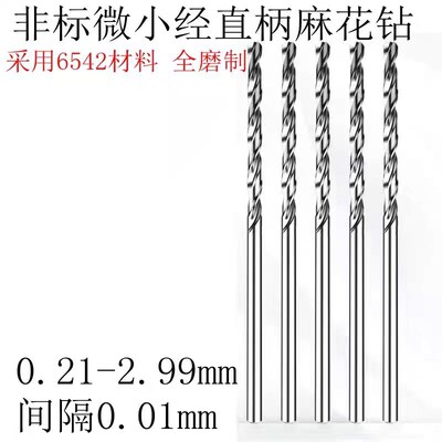 直柄小钻头3.05 3.1l5 3.25 3.35 3.45 3.55 3.65 3.75 3.85麻花