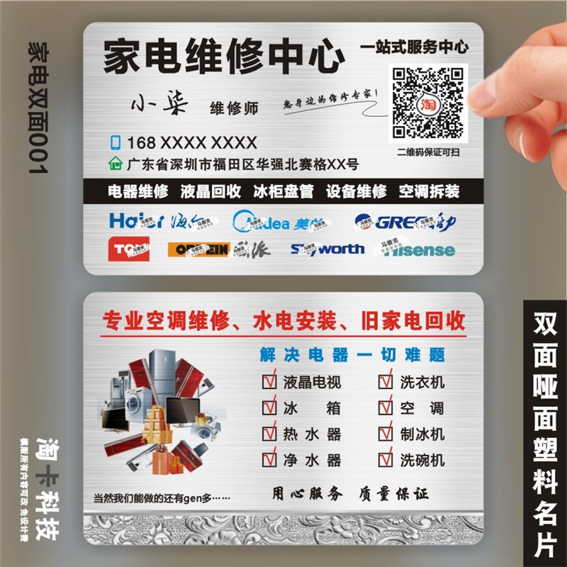 家电维修名片制作订做双面哑面塑料PVC防水电器电视空调安装销售