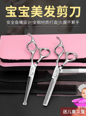 专业宝宝理发剪刀儿童圆头美发剪发剪刀K自己剪家用婴儿打薄剪刘