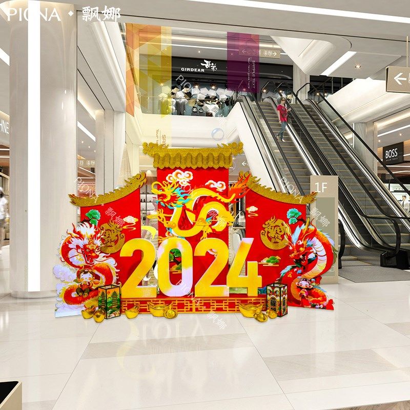2024新年立体字商场dp点装饰龙年过年摆件美陈活动场景布置道具