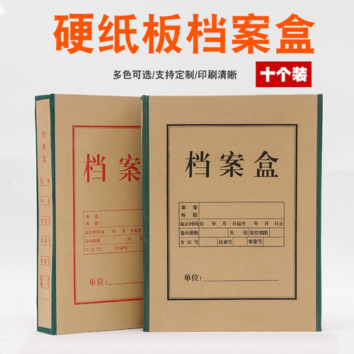 10个 硬纸板A4档案盒加厚纸质文件资料盒绿边红边可定制Y定做印lo