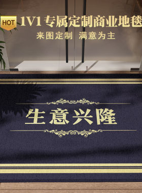 蓝色公司c大门开业迎宾地毯商用定制logo公司饭店商铺防滑吸水地