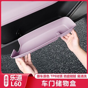 适用乐道L60车门m边储物盒门槽收纳垫袋L60汽车内改装 饰配件专用