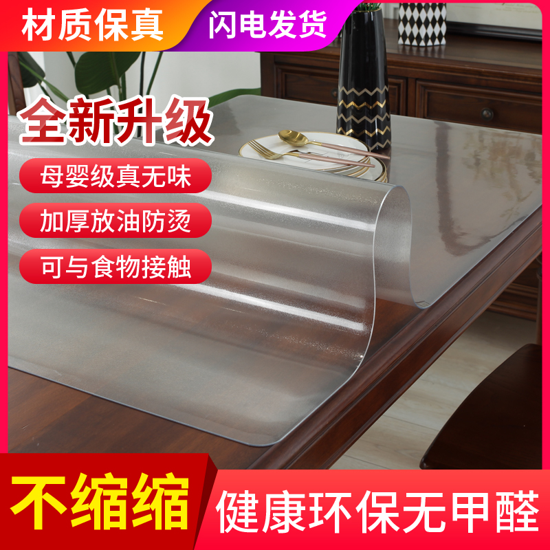 无味软玻璃PVC桌布防水防烫防油免洗塑料透明餐桌垫茶几厚水晶板