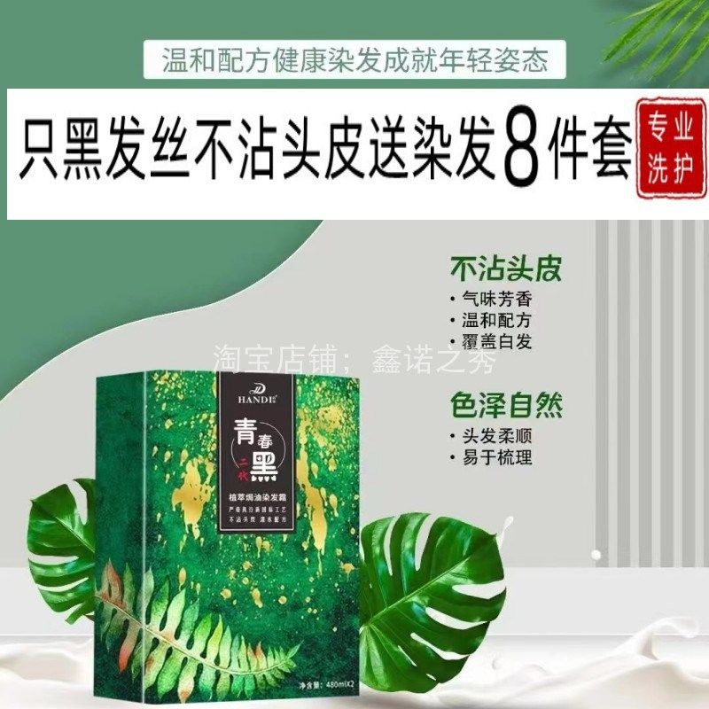 韩笛青春黑植萃焗油染发霜清水黑油男士自然黑女士家庭染发盖白发,美发护发/假发,盖白,淘宝优惠券,粉丝福利购,淘宝优惠卷
