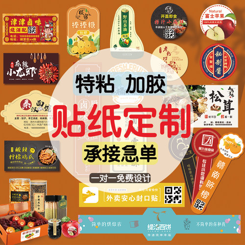不干胶贴纸标签定制广告q二维码防水透明商标自粘订制印刷Z定做lo