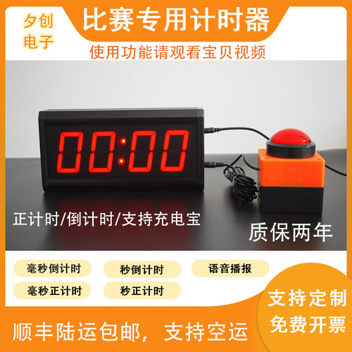 比赛训练计f时器秒表计数器演讲计时器倒计时活动计时器
