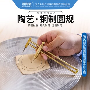 百陶会陶艺工具泥塑捏雕DIY圆规测量画J圆切圆精细测量铜卡尺工具