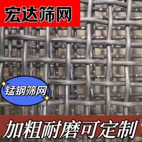 65锰钢编e织筛网加粗耐磨振动筛滚筒筛钢丝镀锌筛防堵折边可零裁