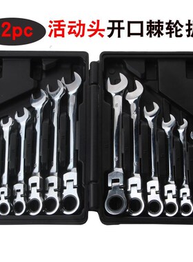 12件两用活动头棘轮扳手快速扳B手套装五金工具72齿 180度转