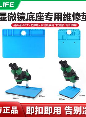 新讯工具显微镜底座维修垫B3专z用手机维修垫子 耐高温500矽胶