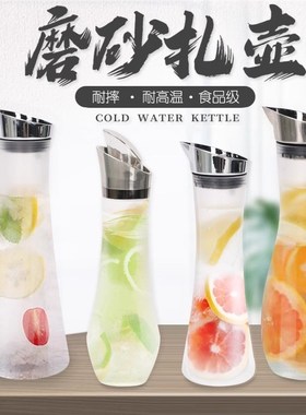 亚克力冷水壶餐厅ktv酒吧磨砂扎壶塑料PC果汁扎壶耐高温饮料商用
