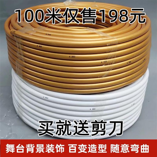 婚庆PVC铝塑管婚礼造型管v舞台背景s弧形装饰道具可弯曲拱门吊顶