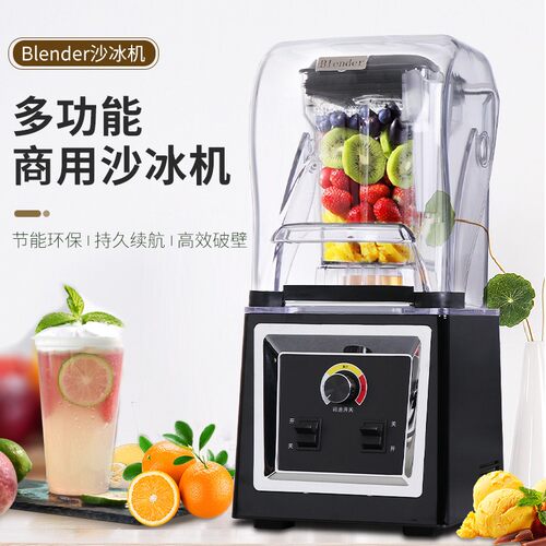 沙冰机商用奶茶店静音带罩隔音料理机破碎冰机搅拌机榨果汁冰沙机