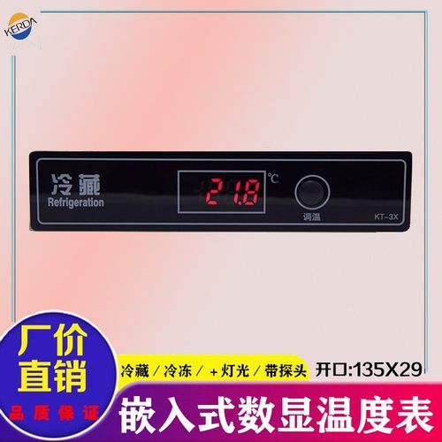 点菜柜温度控制器商用冷柜四六门电子数显可调节开关操作台温控仪