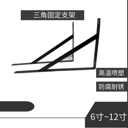 排气扇墙上固定支架6o寸7寸8寸10寸12寸直角固定器三角支架