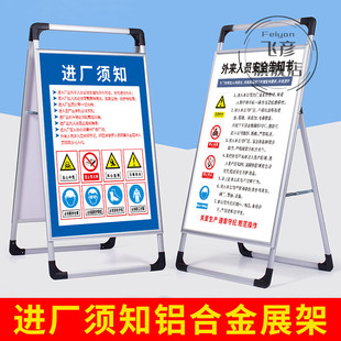 外来人员安全告知书进厂须知安全提示牌立式展架施工现场车间访客