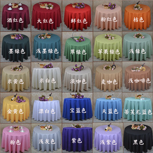 加厚纯色酒店f台布饭店餐厅圆桌布长方形会议桌布婚庆宴会餐桌布