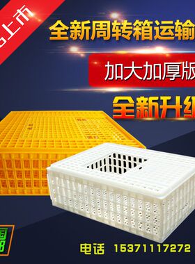 塑料鸡笼运输鸡筐鸡框周转成鸡箱鸭D笼鸽笼鸭箱鹅箱家用运输笼包