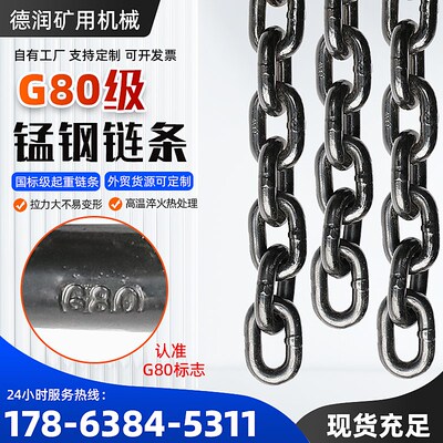 g80锰钢起重链条圆环链条矿用链条锚链镀锌链条Y不锈钢链条