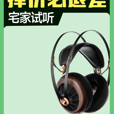 MEZE Antonio Audio 109Bpro 开放式动圈流行人声头戴HiFi耳机