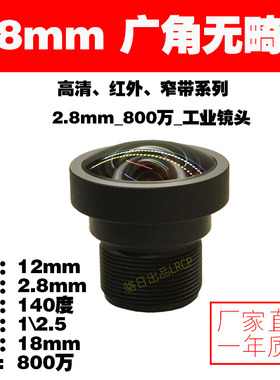 140度2.8mm80m0万高清红外窄带850-940工业相机广角无畸变M12镜头