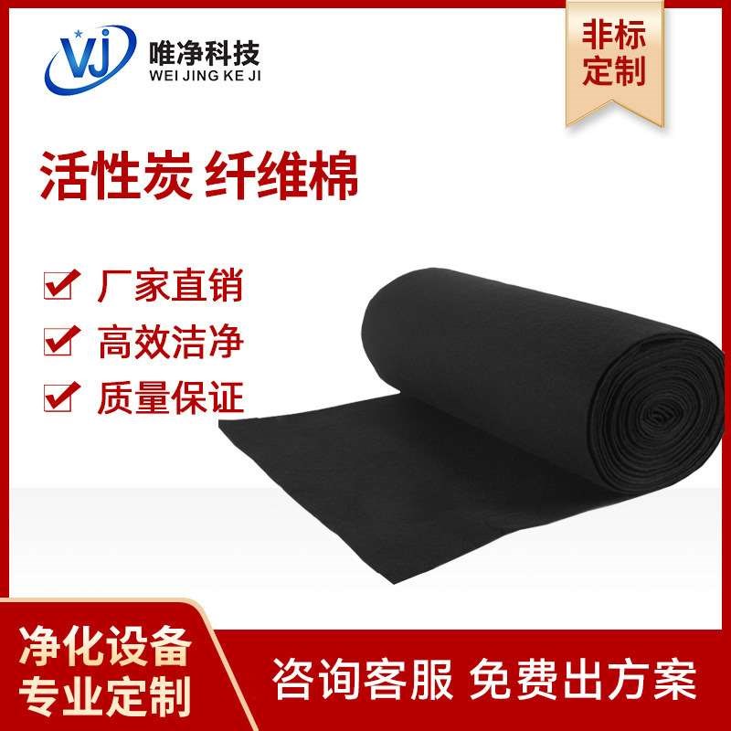 活性炭过滤棉 空气净化除臭过滤棉炭纤维过滤棉活性炭过滤棉