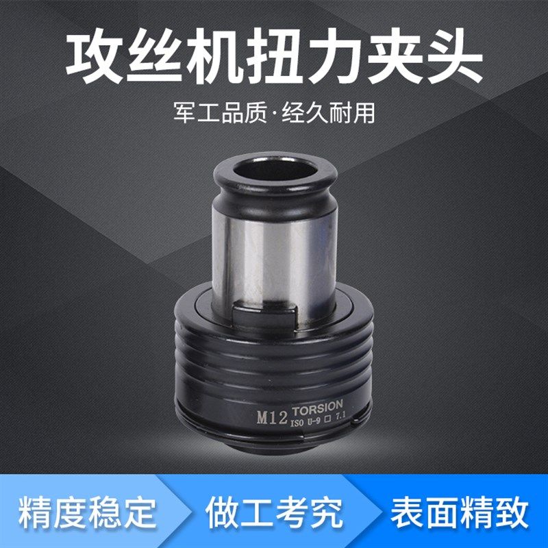 GT12攻丝夹头自动攻丝机过载保护丝攻夹头防断丝锥攻牙机夹具配件,五金/工具,其他机械五金,淘宝优惠券,粉丝福利购,淘宝优惠卷