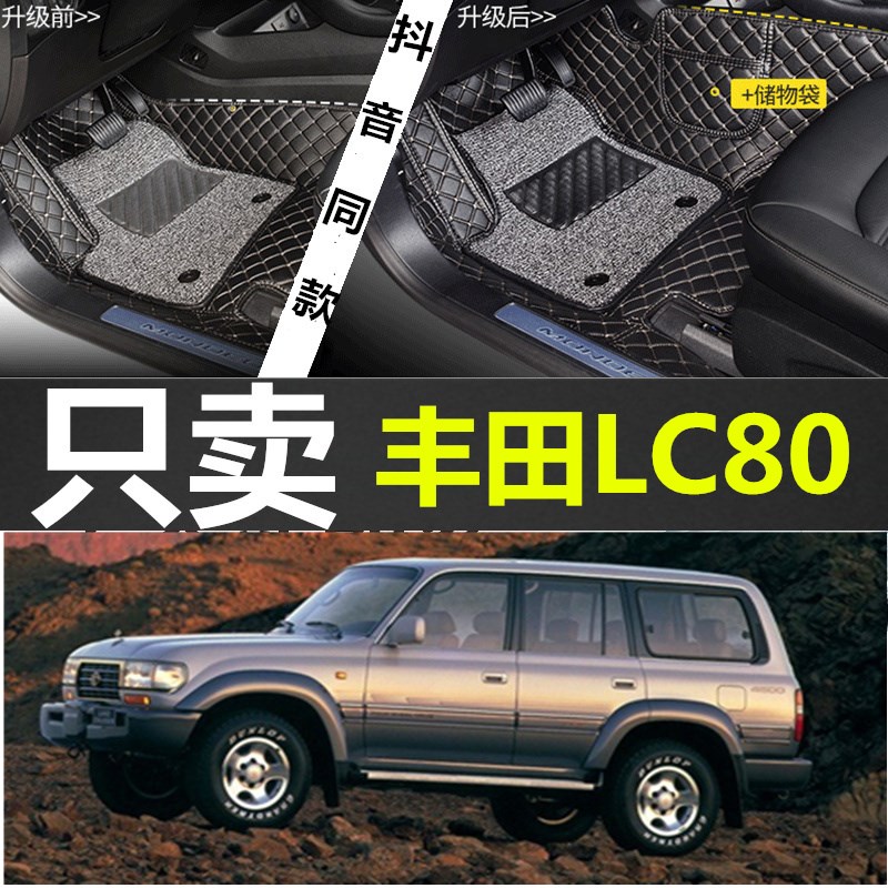 89-98年LC80/02-07年老款LC100/陆巡4700/4500汽车脚垫 防水