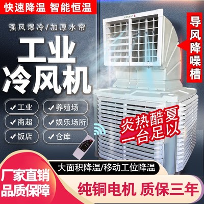养殖工业冷风机 水冷环保空调大型工厂商用风机 制冷风扇净化空气