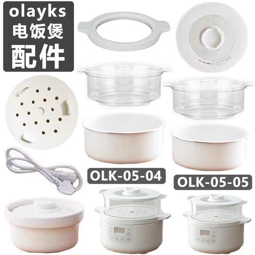 欧莱克电饭锅立时OLK-05-04蒸煮锅05-05内胆锅盖子炖Y盅蒸笼线配
