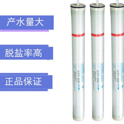 汇通ro膜ULP31-4040反渗透膜8040海德能陶氏海水淡化纯水膜滤芯