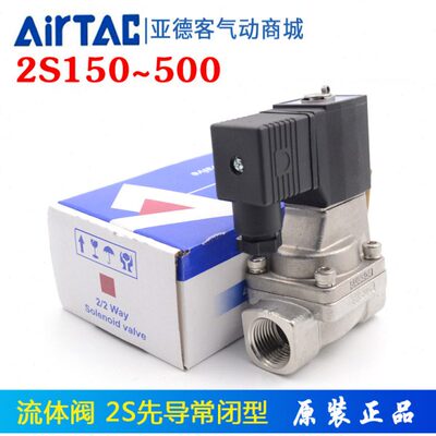 原装亚德客电磁阀2S200-20 2S250-25/20 2S20020 2S40040 流体阀