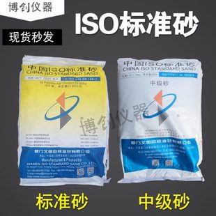 基准水泥 标准砂 专用中级砂 粉煤灰砂 灌砂法标准砂 标准水泥砂
