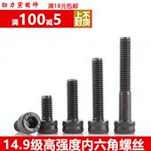 140 14.9级高强度加长杯头内六角螺丝螺栓M16M20 110x120x130 150