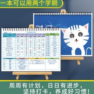 时间管理计划表每周计划本学习目标计划打卡本学习管理计划本中小