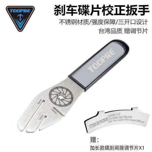 山地自行车碟片校正扳手碟刹盘刹车片维修车店常备蹭碟调整纠正